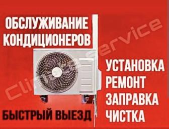 Ремонт кондиционеров