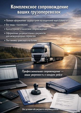 Электронная очередь карго руксат, карточки допуска, спецразрешения, АДР