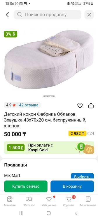 Кокон для новорожденных