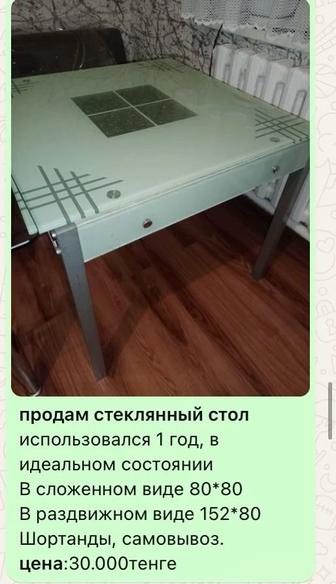 продажи стеклянный стол