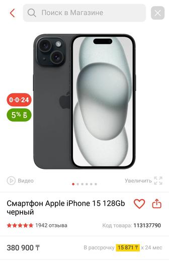 iPhone 15 128 Gb продаются