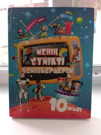 Книга балапан детская