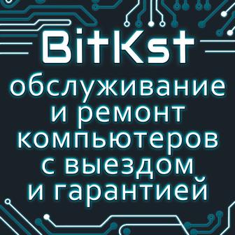 Сервис по обслуживанию/ремонту компьютеров, ноутбуков