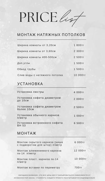 Натяжные потолки Костанай