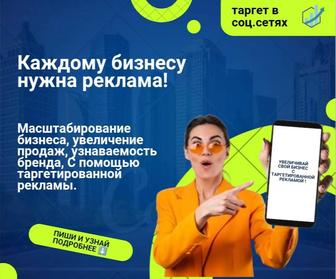 Таргетированная реклама в социальных сетях Instagram, Facebook.