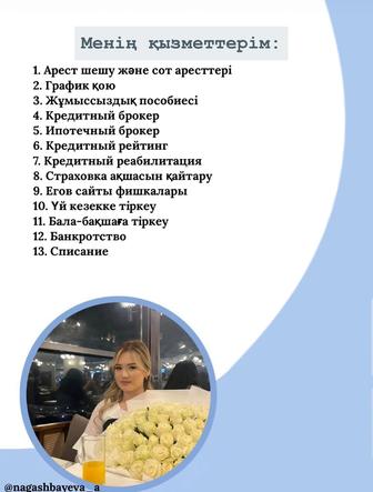 Арест шешу маманы