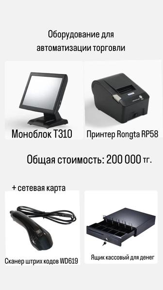Продам! Оборудования для автоматизации торговли