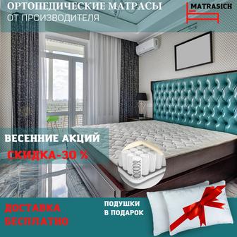 Ортопедические матрасы