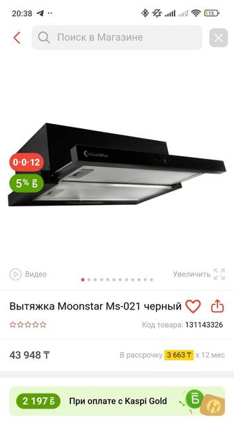 Продам вытяжку Moonstar Ms-021 черный