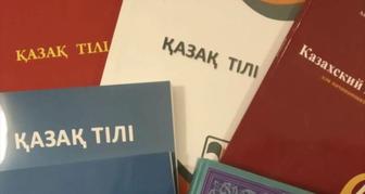 Репетитор по казахскому языку
