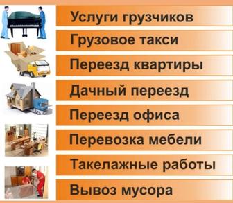 Газель грузоперевозки