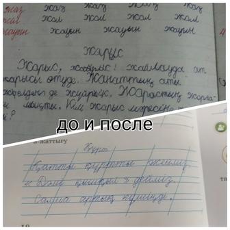 Репетитор по чтению и красивому почерку (2-5 кл)