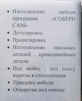 Распил мебели