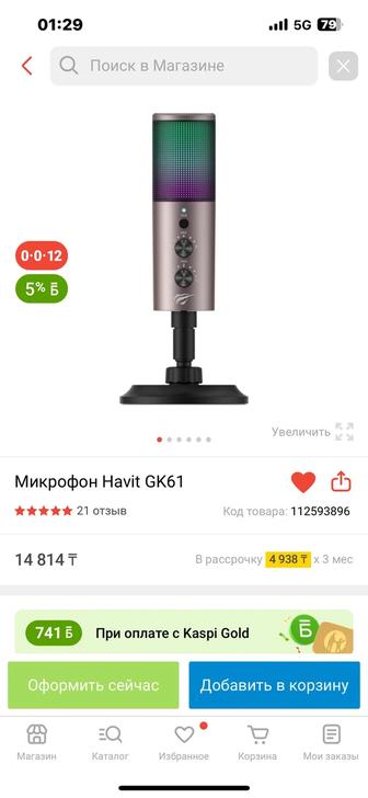 продам игровой микрофон