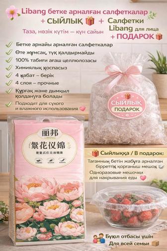 Салфетки Libang для лица
