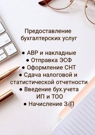 Бухгалтерские услуги