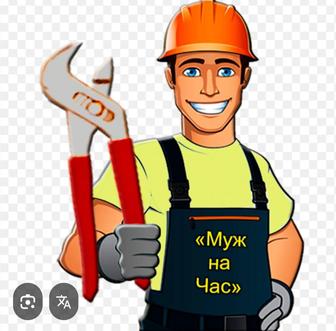 Домашние услуги, мелкий ремонт