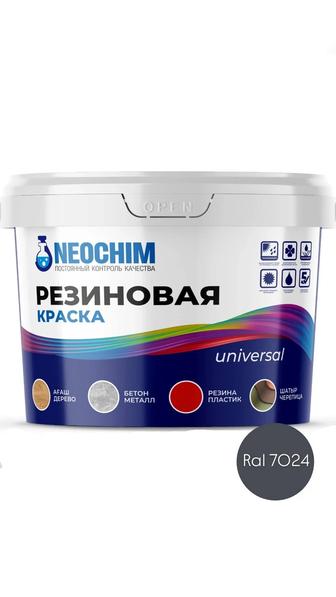 Краска графит ( антрацит ) Ral 7024 универсальная экстра стойкая NEOCHIM