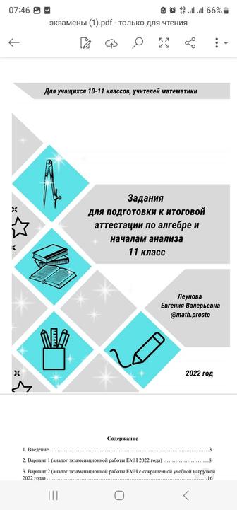 Для подготовки экзамен емтихан