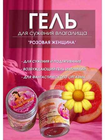 Интимный гель Розовая Женщина