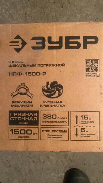 Насос фекальный погружной ЗУБР