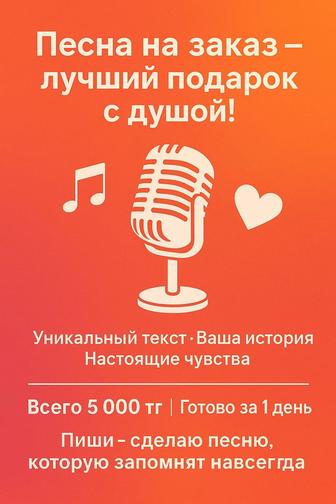 Индивидуальная песня в подарок