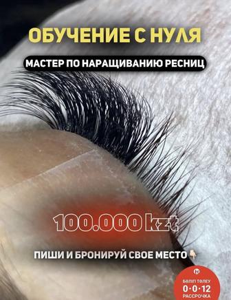 Курс по Наращивание ресниц 5 дней