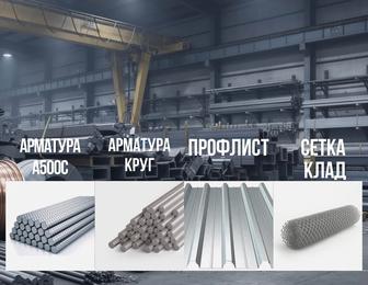 Арматура Профлист Сетка кладочная Трубы Уголок Балка Швеллер