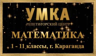 Репетитор по математике