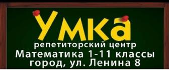 Репетитор по математике