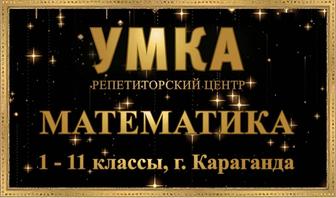 Репетитор по математике
