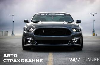 Автострахование