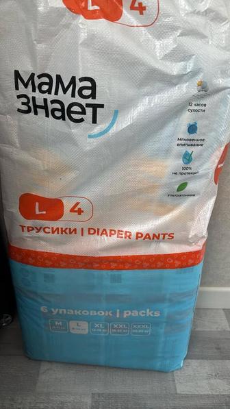 Памперсы