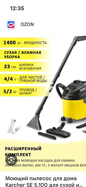 Продам пылесос Kercher