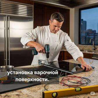 Установка варочной поверхности