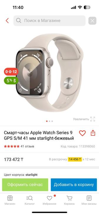 Продам Смарт- часы Apple Watch  9