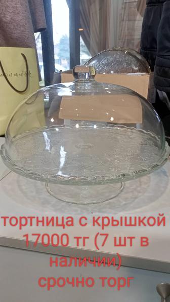 Посуда новая и б/у для дома и ресторанов