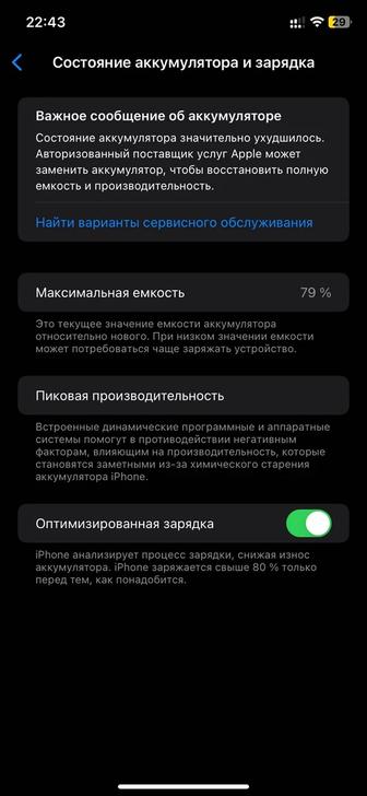 iPhone 11 128GB 79%!