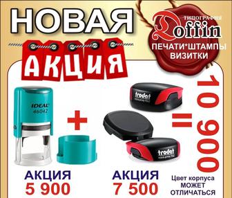 Печати Караганда