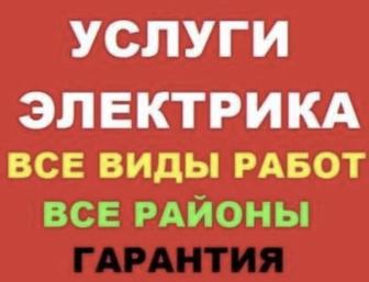 Электрик