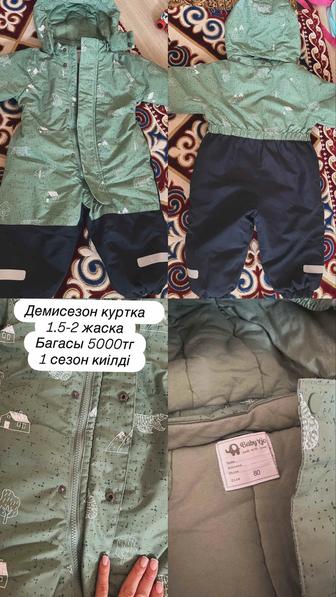 Детская куртка для мальчика