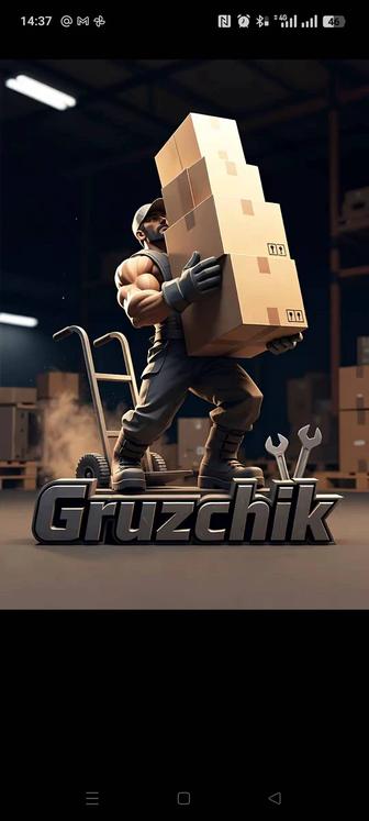 Услуги грузчиков