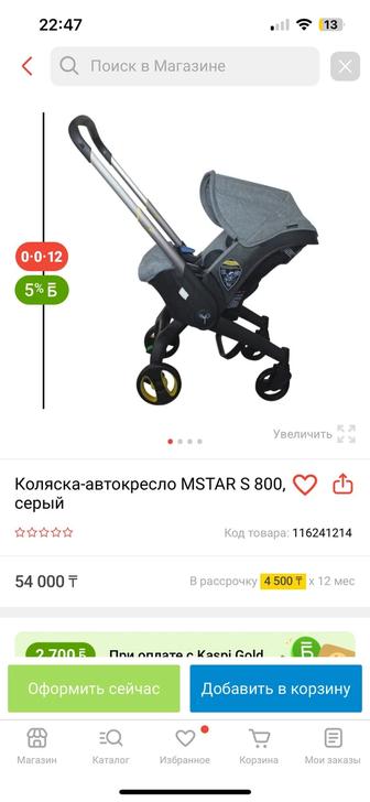 Коляска автокресло