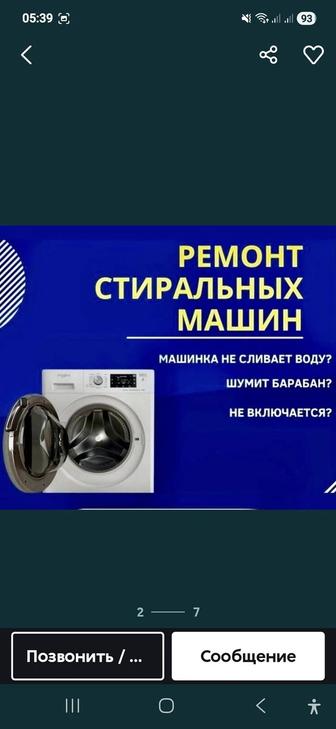 Установка и ремонт стиральных посудомоечных сушильных машин