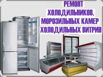 Ремонт холодильник
