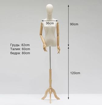 Манекен дереаянный