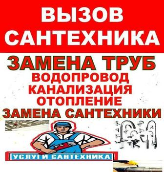 Услуги сантехника