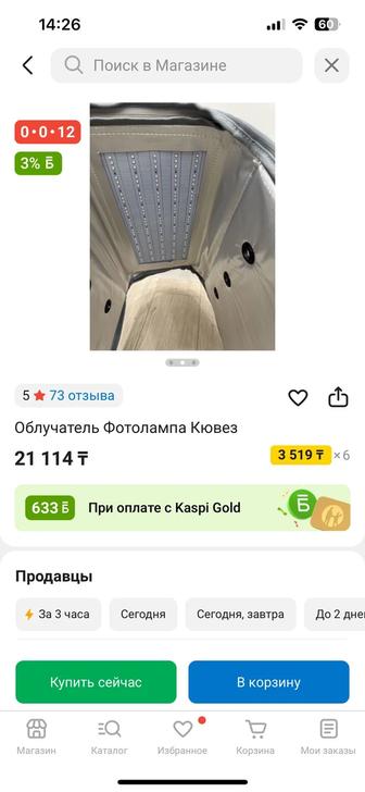 Облучатель Фотолампа Кювез