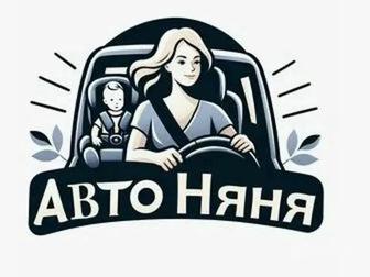 Автоняня