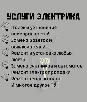 Услуга электрика